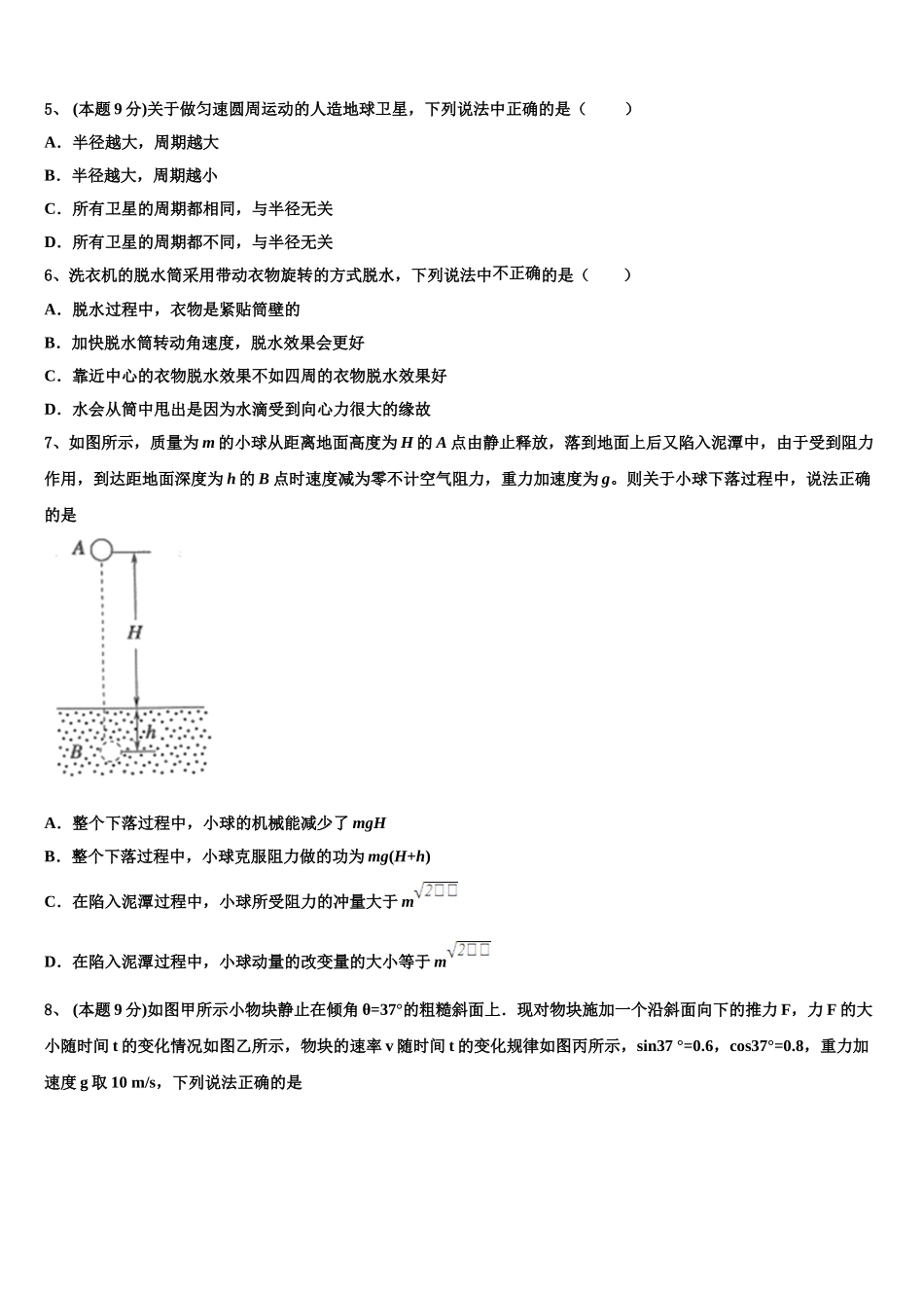 2025届山西省应县一中物理高一下期末综合测试模拟试题含解析_第2页