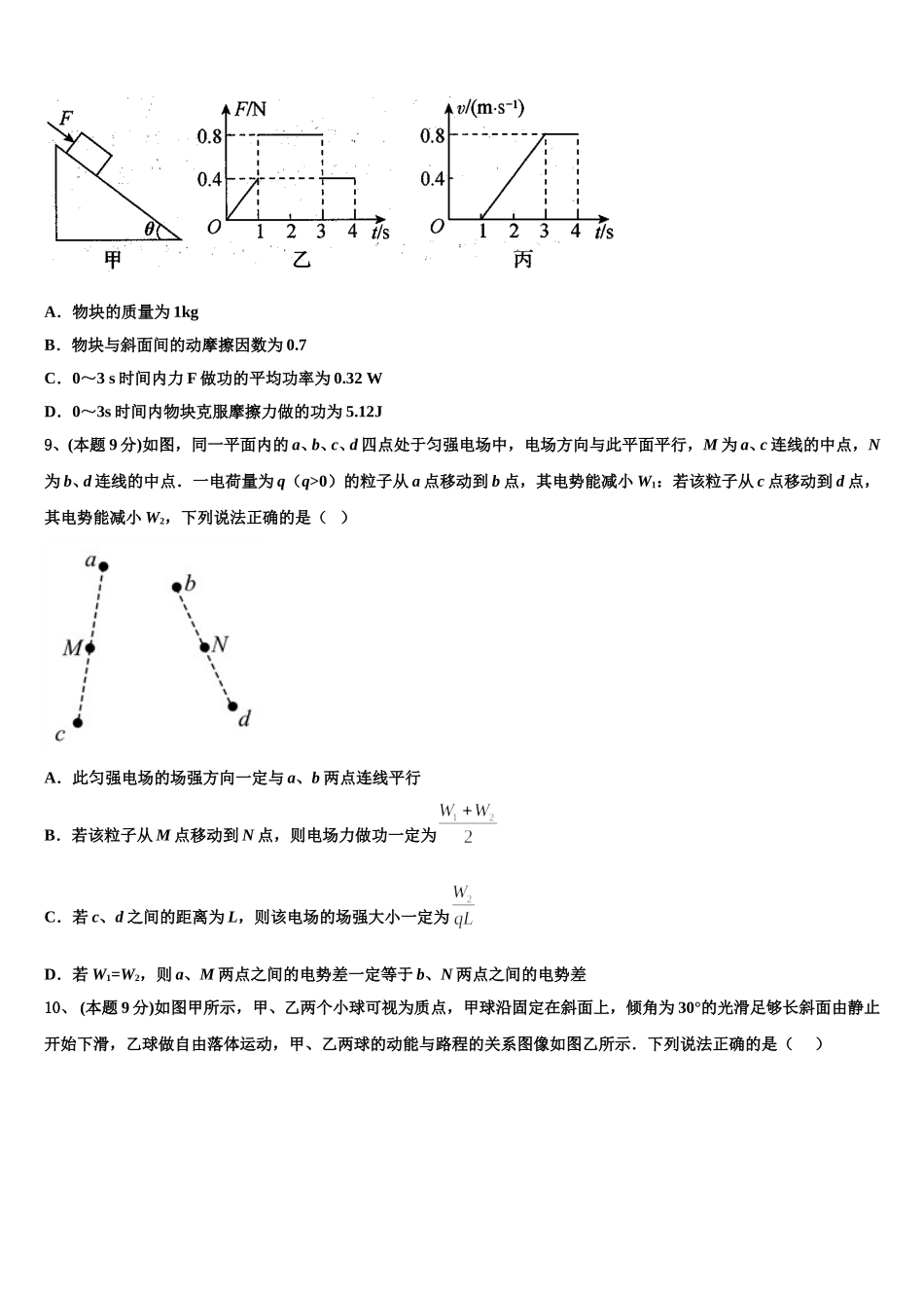 2025届山西省应县一中物理高一下期末综合测试模拟试题含解析_第3页