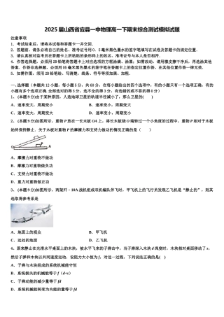 2025届山西省应县一中物理高一下期末综合测试模拟试题含解析