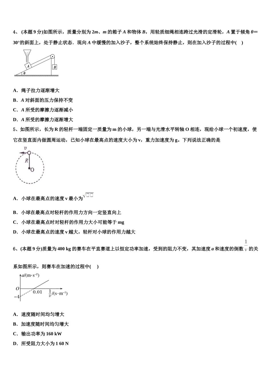 2025届山西省山西大学附属中学物理高一第二学期期末监测试题含解析_第2页