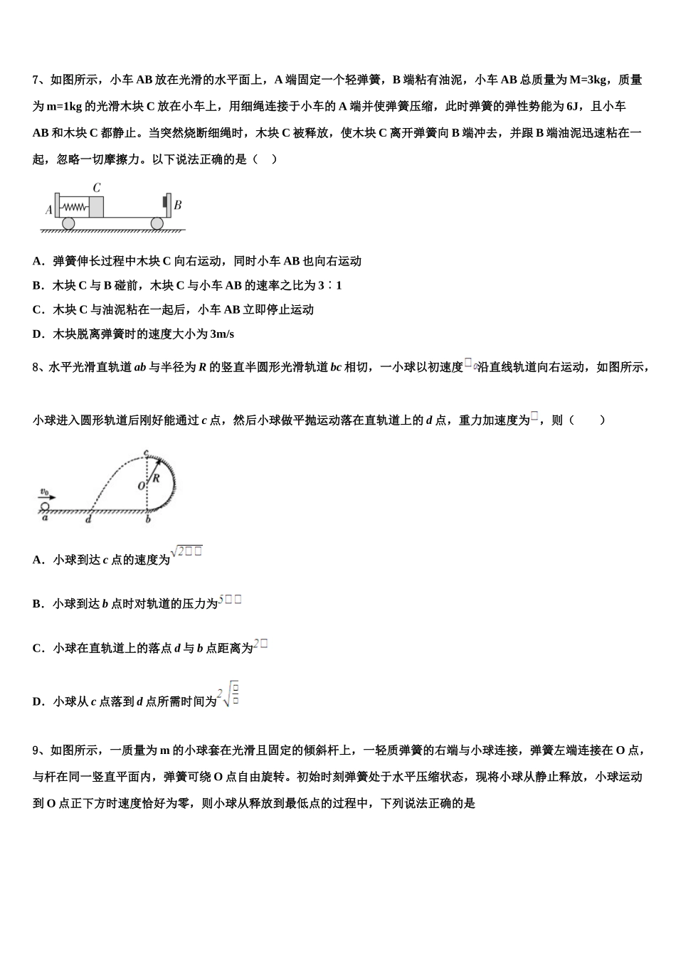 2025届山西省山西大学附属中学物理高一第二学期期末监测试题含解析_第3页