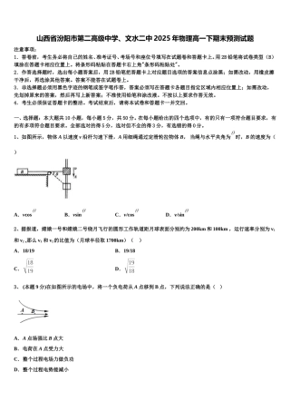 山西省汾阳市第二高级中学、文水二中2025年物理高一下期末预测试题含解析