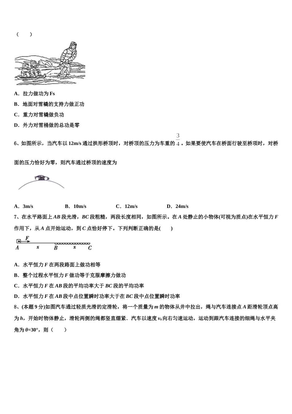 山西省祁县第二中学2024-2025学年物理高一第二学期期末质量跟踪监视试题含解析_第2页