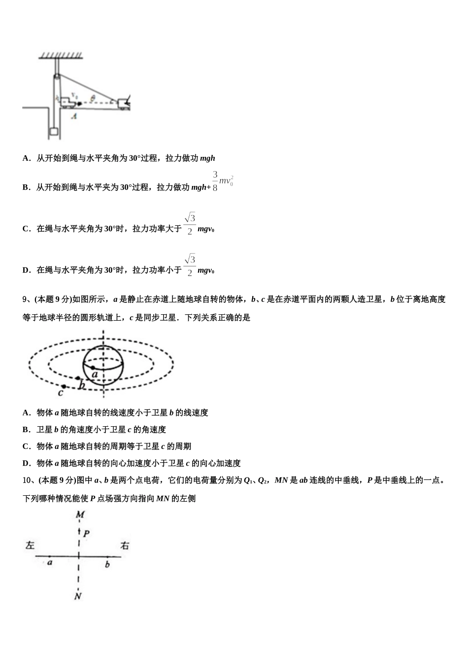 山西省祁县第二中学2024-2025学年物理高一第二学期期末质量跟踪监视试题含解析_第3页