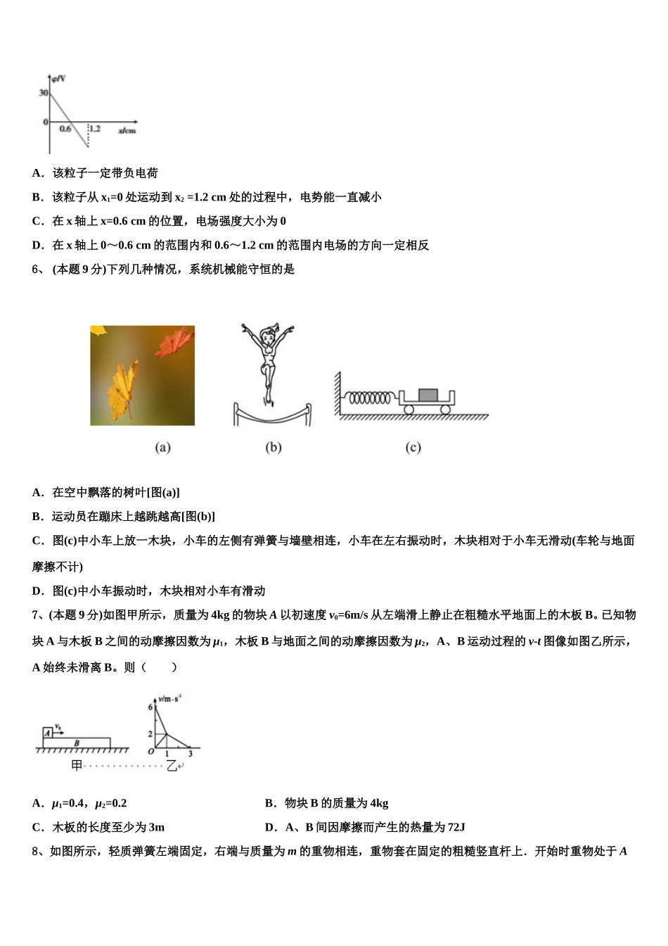 2025年山西省朔州市第二中学高一物理第二学期期末复习检测模拟试题含解析_第2页