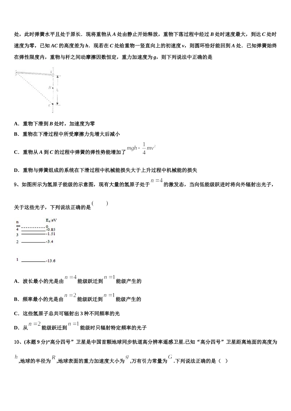 2025年山西省朔州市第二中学高一物理第二学期期末复习检测模拟试题含解析_第3页