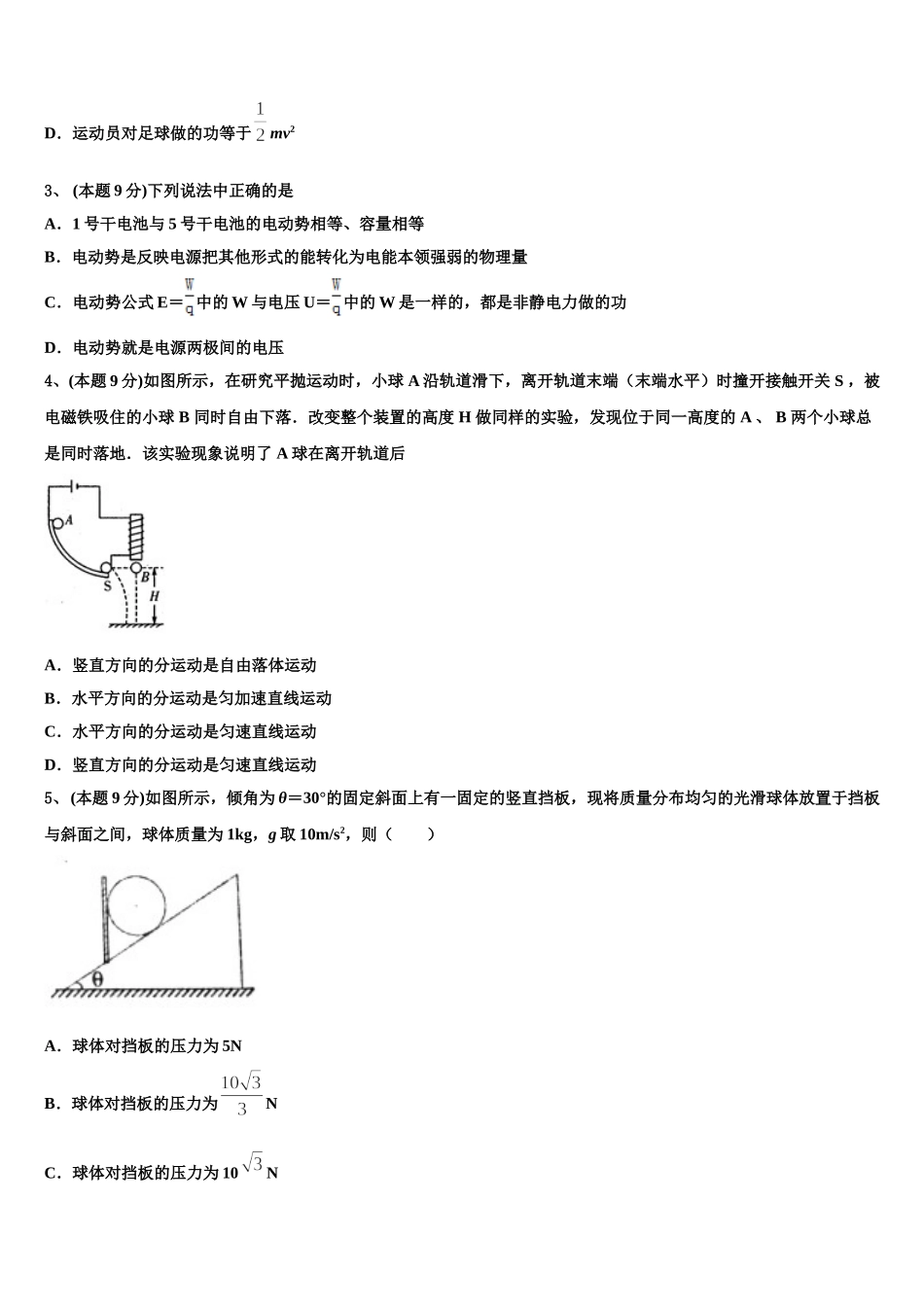 山西省大同市第一中学全国Ⅰ卷2025届物理高一第二学期期末质量跟踪监视试题含解析_第2页