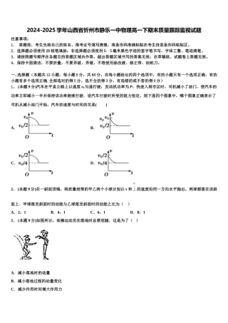 2024-2025学年山西省忻州市静乐一中物理高一下期末质量跟踪监视试题含解析