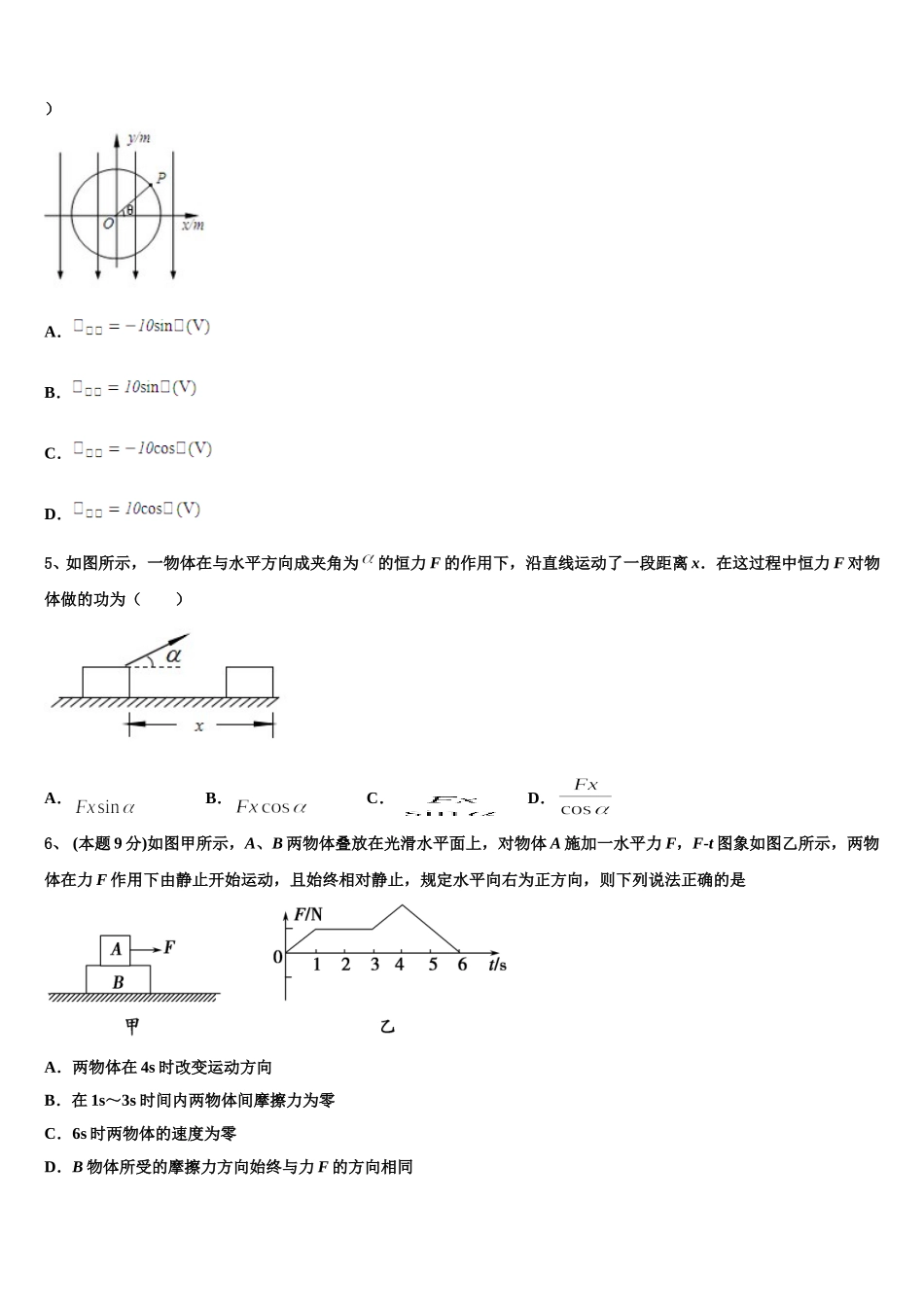 2025届山西省大同市口泉中学物理高一第二学期期末考试试题含解析_第2页