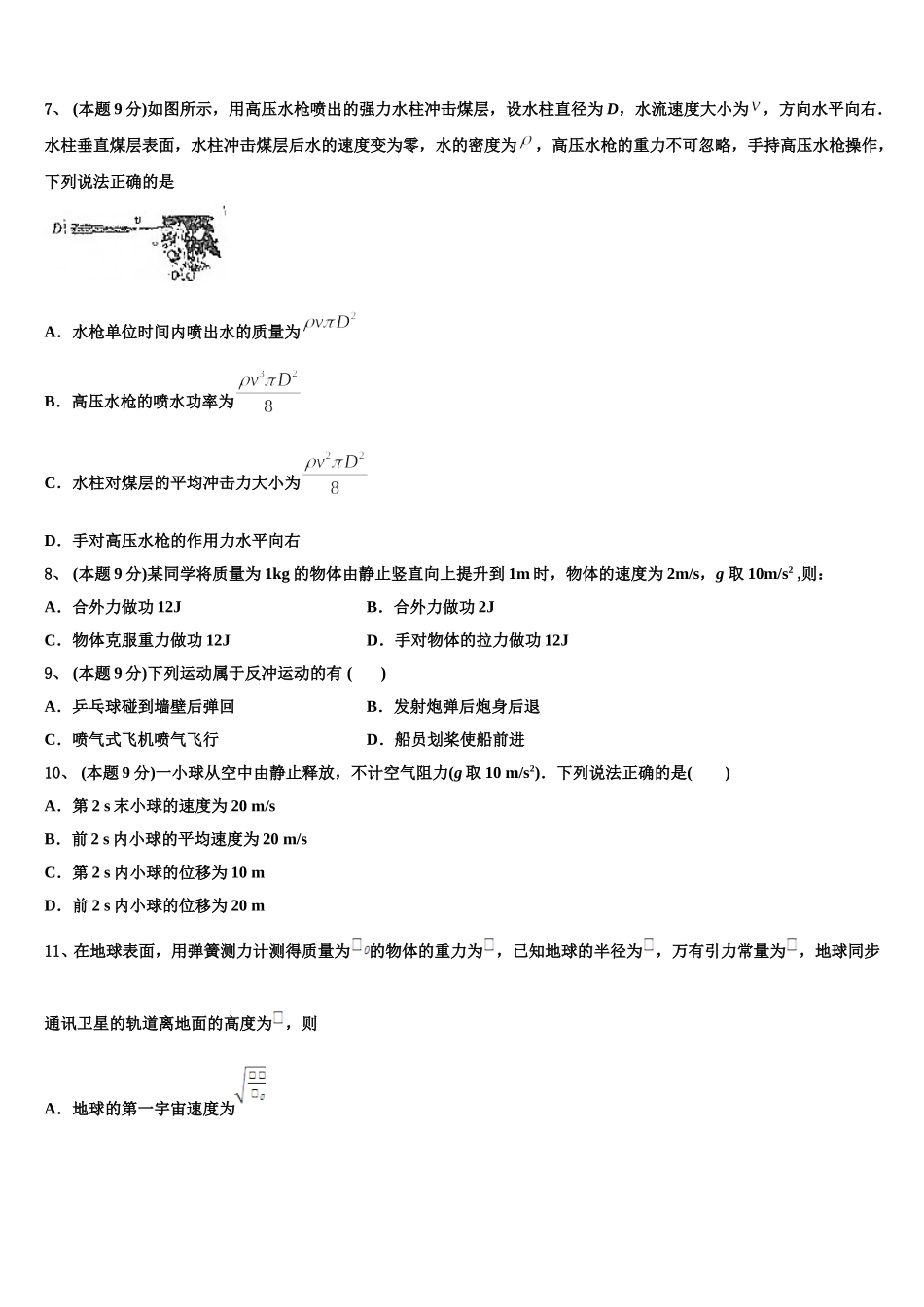 2025届山西省大同市口泉中学物理高一第二学期期末考试试题含解析_第3页