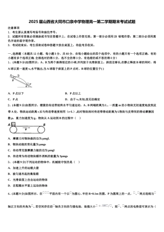 2025届山西省大同市口泉中学物理高一第二学期期末考试试题含解析