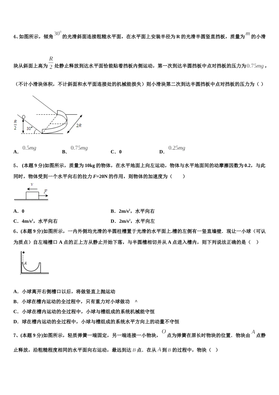 2025年山西省大同四中联盟体高一物理第二学期期末复习检测模拟试题含解析_第2页