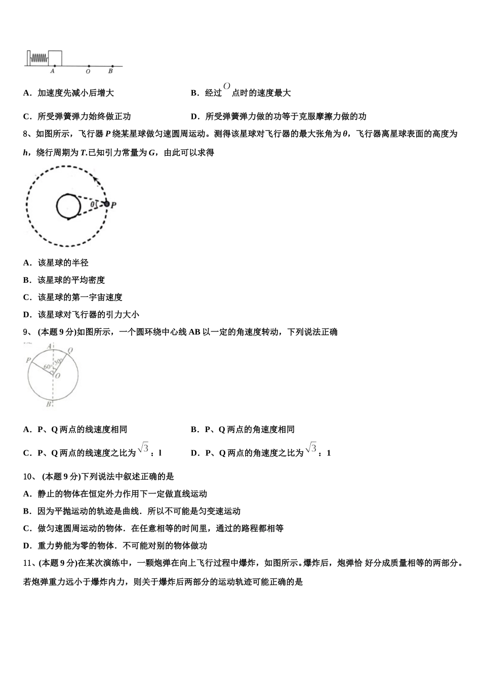 2025年山西省大同四中联盟体高一物理第二学期期末复习检测模拟试题含解析_第3页
