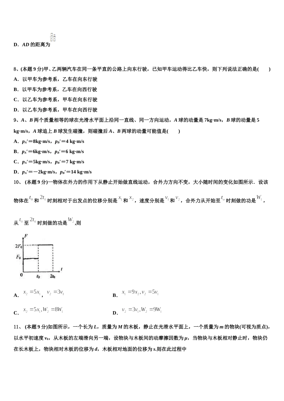 山西省晋中市平遥县平遥二中2024-2025学年物理高一第二学期期末综合测试模拟试题含解析_第3页