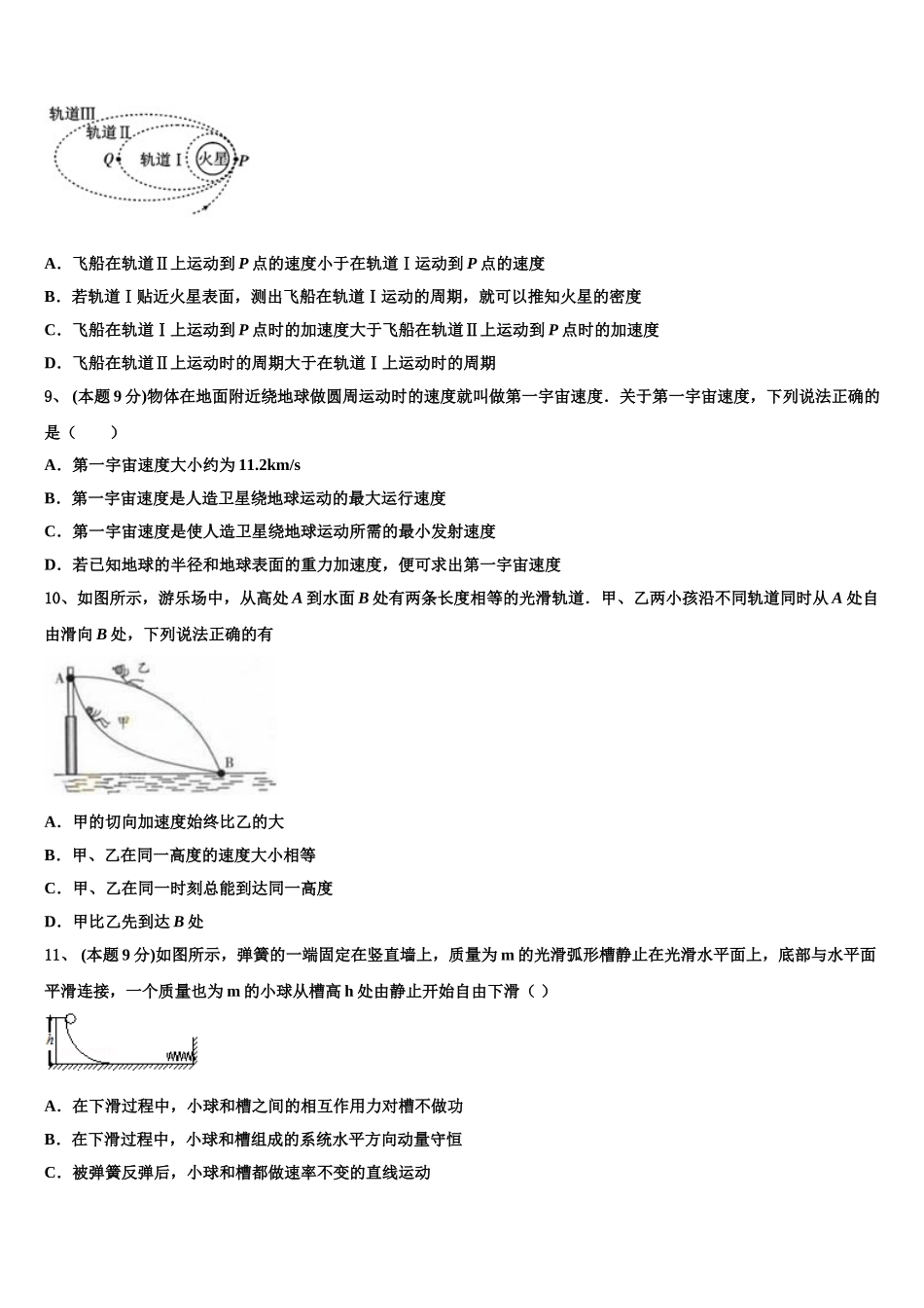2025届山西省新绛县第二中学高一下物理期末调研试题含解析_第3页