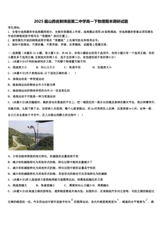 2025届山西省新绛县第二中学高一下物理期末调研试题含解析