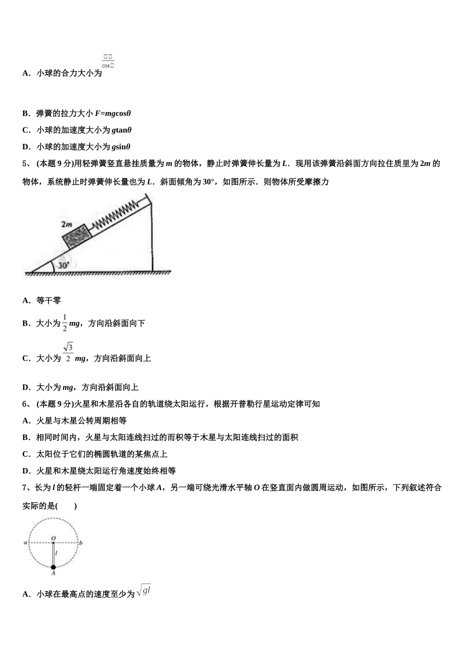 2024-2025学年山西省运城市芮城县物理高一下期末考试试题含解析_第2页