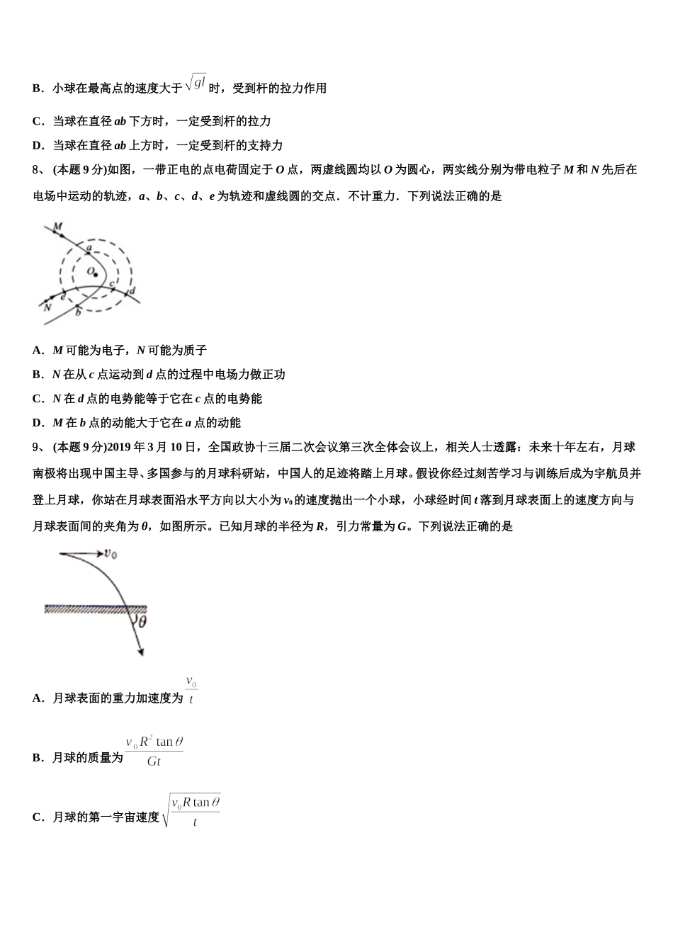 2024-2025学年山西省运城市芮城县物理高一下期末考试试题含解析_第3页