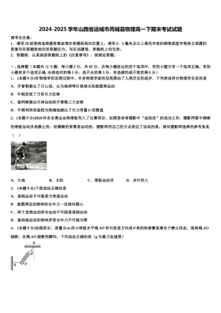 2024-2025学年山西省运城市芮城县物理高一下期末考试试题含解析