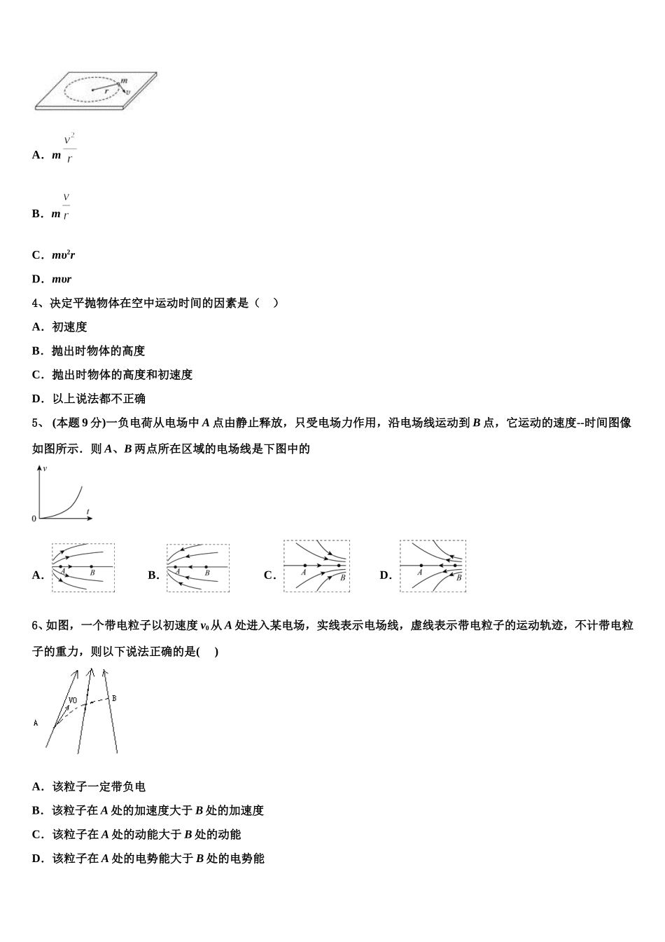 山西省陵川第一中学2024-2025学年物理高一第二学期期末复习检测试题含解析_第2页