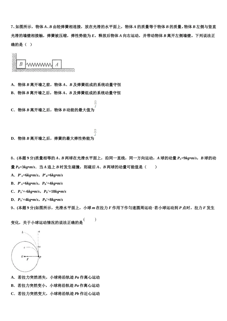 山西省陵川第一中学2024-2025学年物理高一第二学期期末复习检测试题含解析_第3页