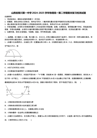山西省陵川第一中学2024-2025学年物理高一第二学期期末复习检测试题含解析