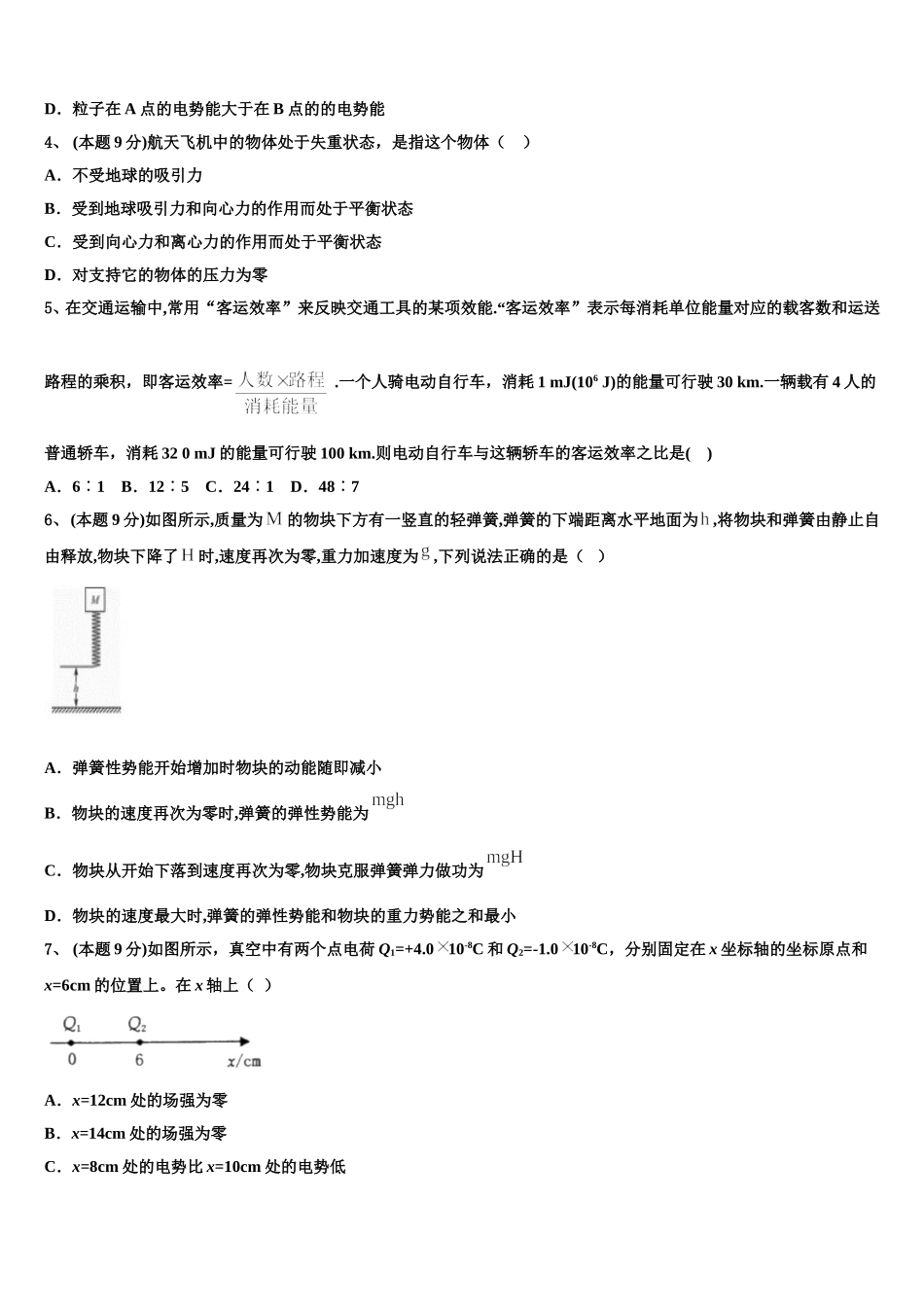 2024-2025学年山西省太原市重点中学高一物理第二学期期末联考试题含解析_第2页