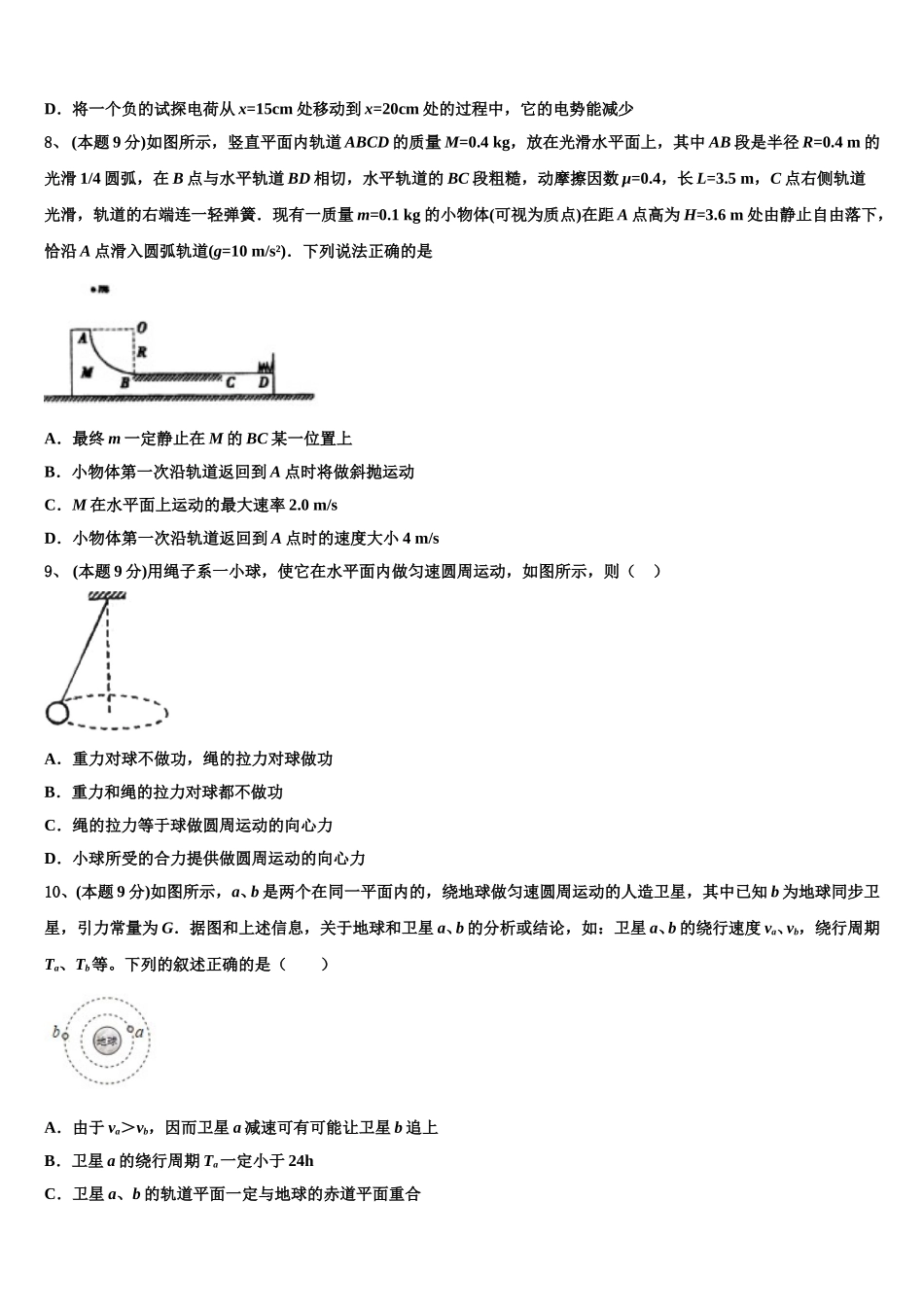 2024-2025学年山西省太原市重点中学高一物理第二学期期末联考试题含解析_第3页