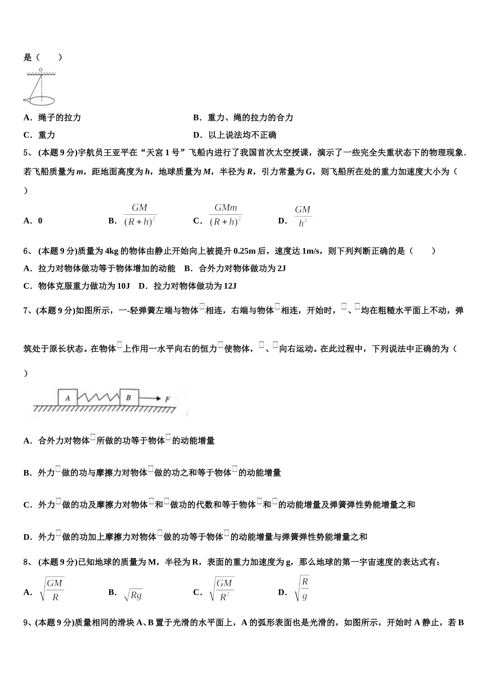 山西省忻州市2025届高一物理第二学期期末复习检测试题含解析_第2页