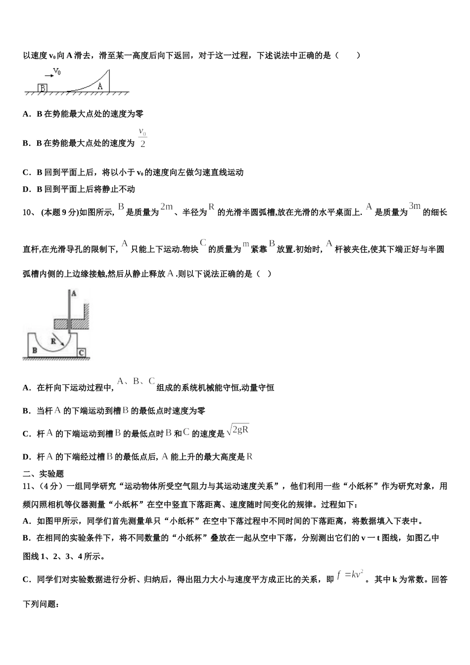 山西省忻州市2025届高一物理第二学期期末复习检测试题含解析_第3页
