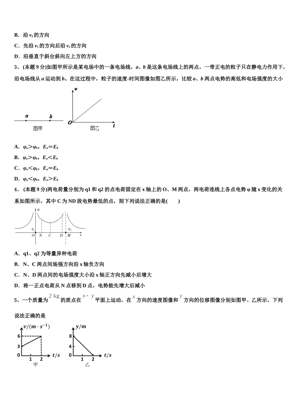 2025届山西省太原市五十三中高一物理第二学期期末学业水平测试模拟试题含解析_第2页