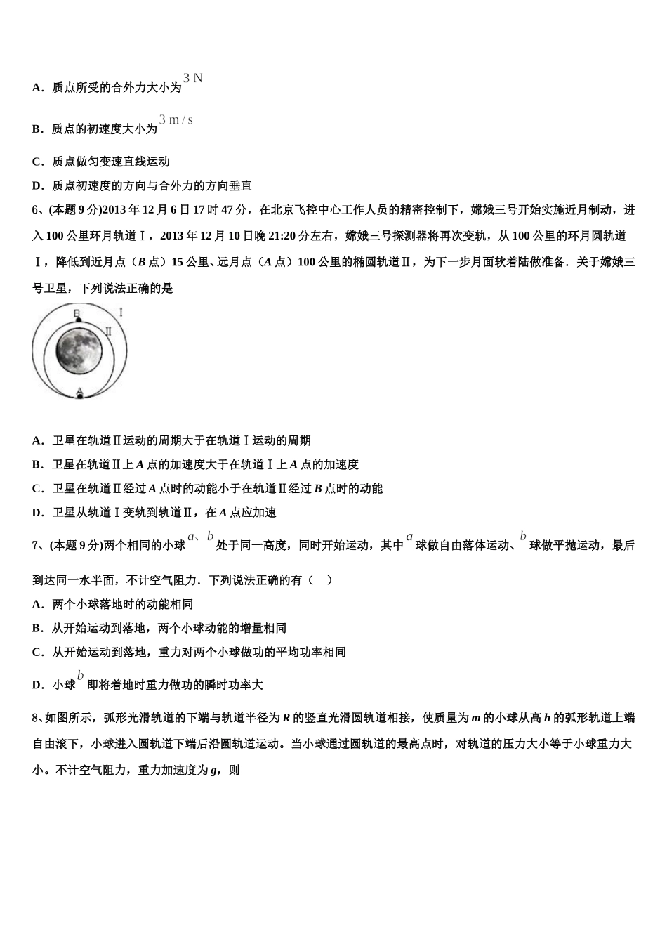 2025届山西省太原市五十三中高一物理第二学期期末学业水平测试模拟试题含解析_第3页