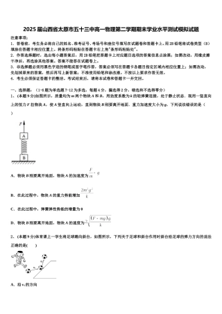 2025届山西省太原市五十三中高一物理第二学期期末学业水平测试模拟试题含解析
