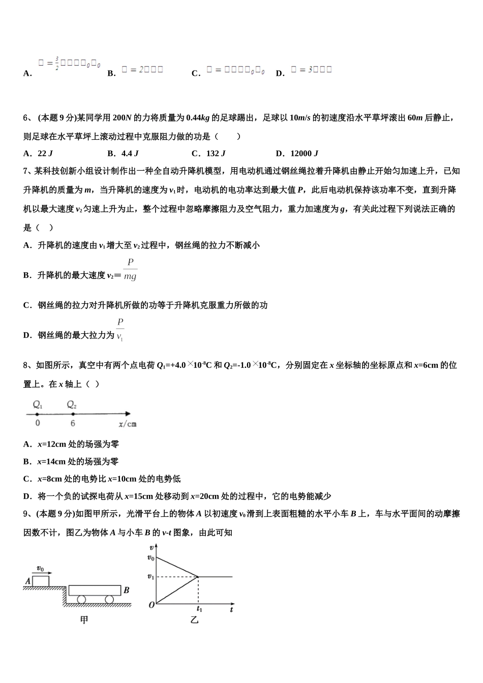 山西省孝义市实验中学2024-2025学年物理高一第二学期期末教学质量检测模拟试题含解析_第2页