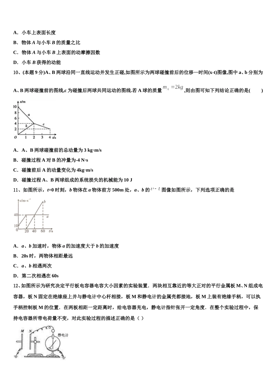 山西省孝义市实验中学2024-2025学年物理高一第二学期期末教学质量检测模拟试题含解析_第3页