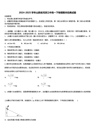 2024-2025学年山西省河津三中高一下物理期末经典试题含解析