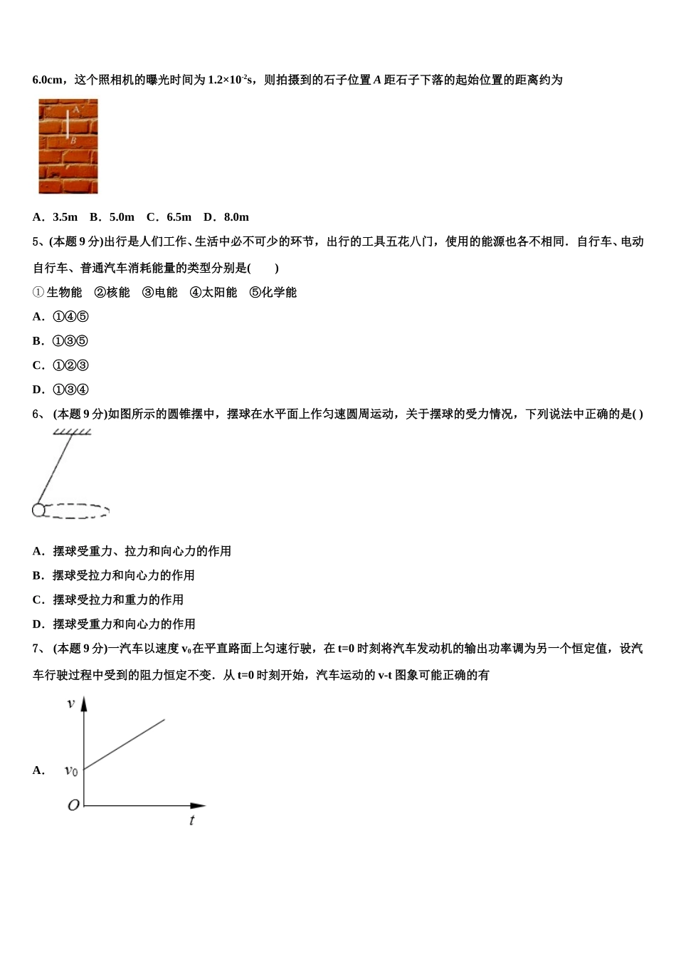 2025届山西省陵川第一中学校高一下物理期末预测试题含解析_第2页