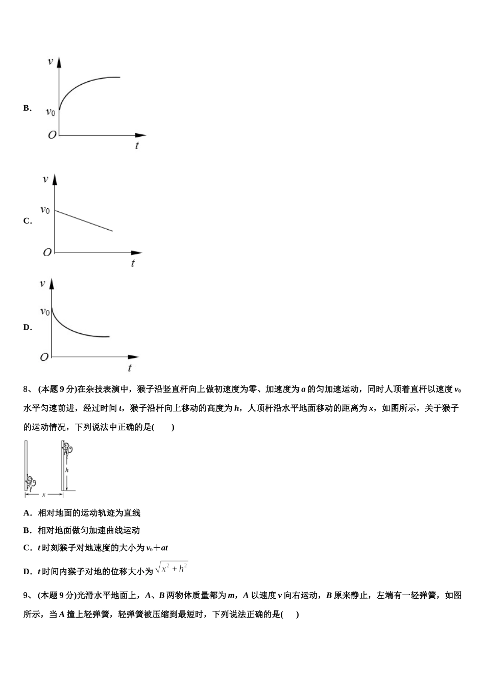 2025届山西省陵川第一中学校高一下物理期末预测试题含解析_第3页