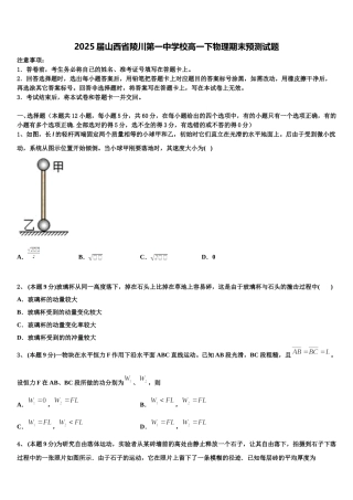 2025届山西省陵川第一中学校高一下物理期末预测试题含解析