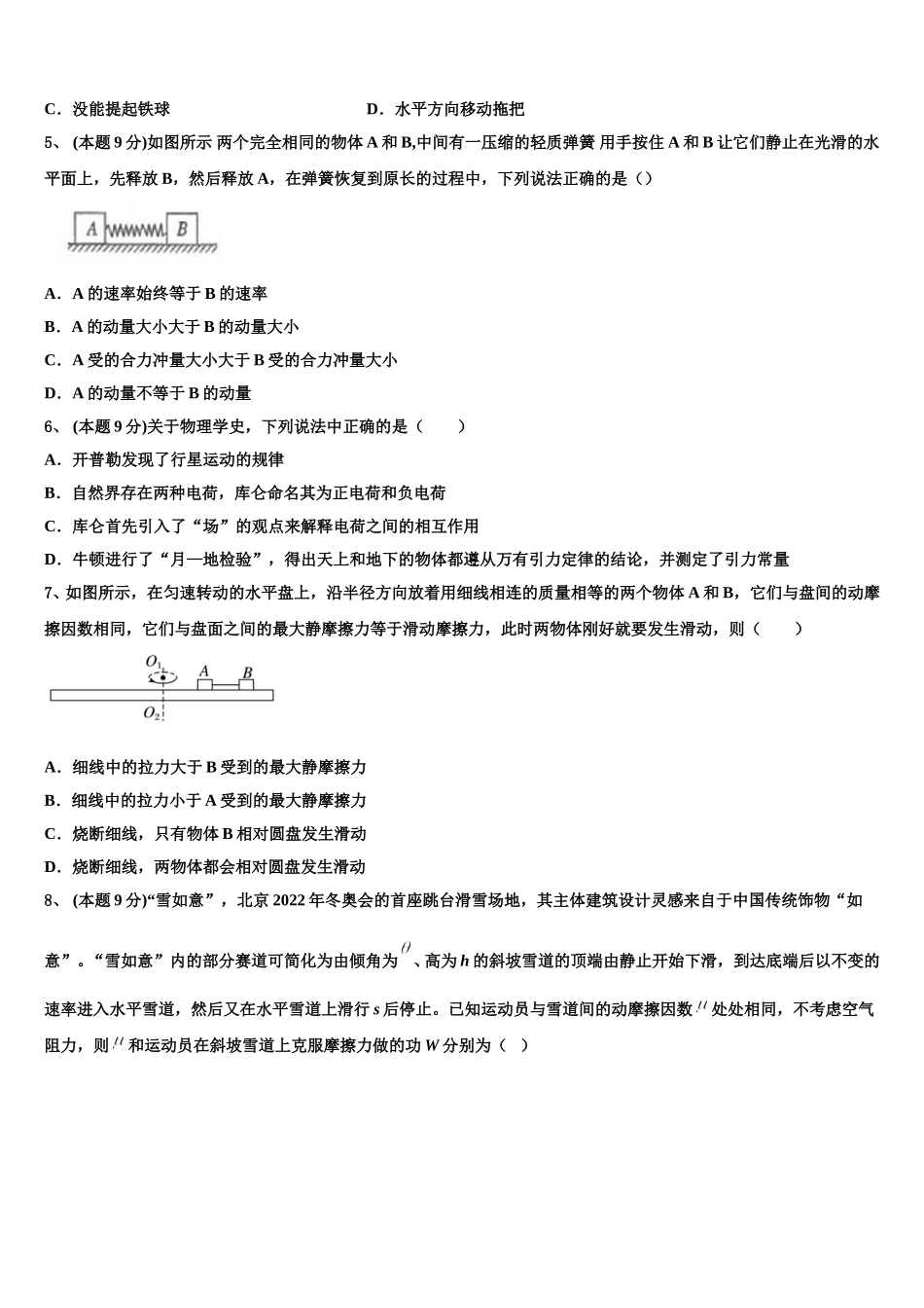 山西省孝义市实验中学2025年高一物理第二学期期末经典试题含解析_第2页