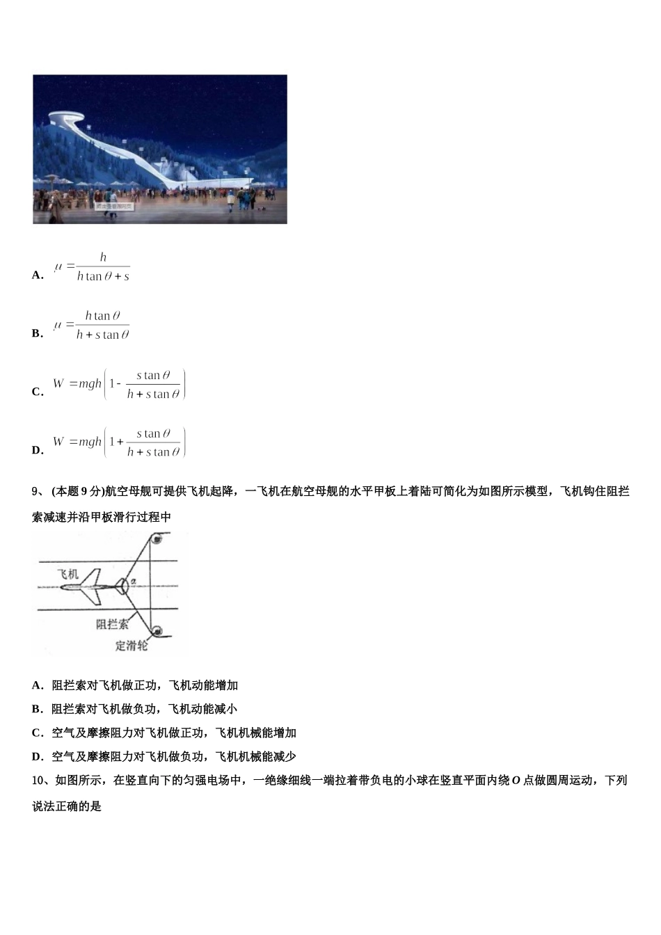 山西省孝义市实验中学2025年高一物理第二学期期末经典试题含解析_第3页