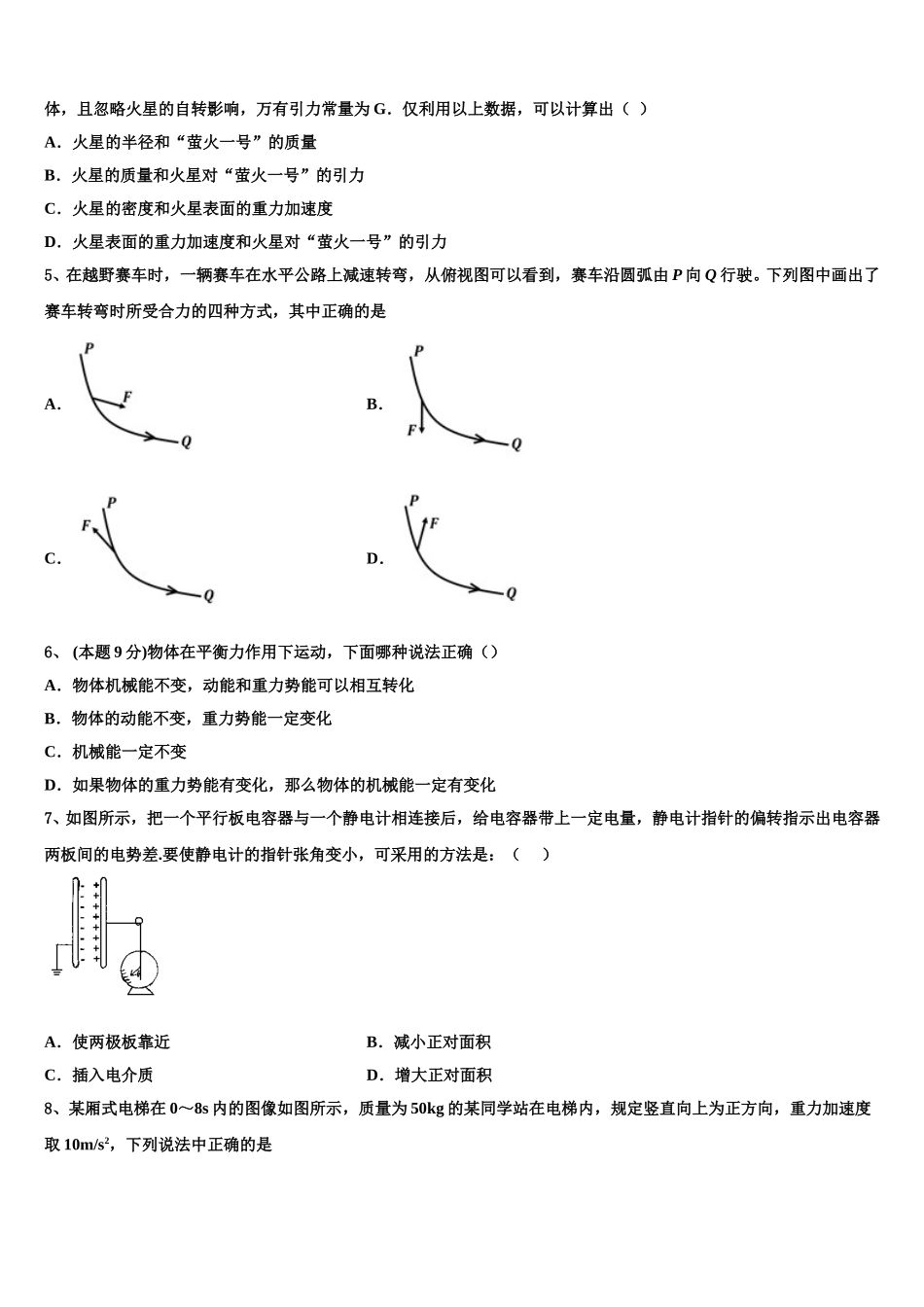 山西省太原市第五十三中学2025届高一下物理期末综合测试模拟试题含解析_第2页
