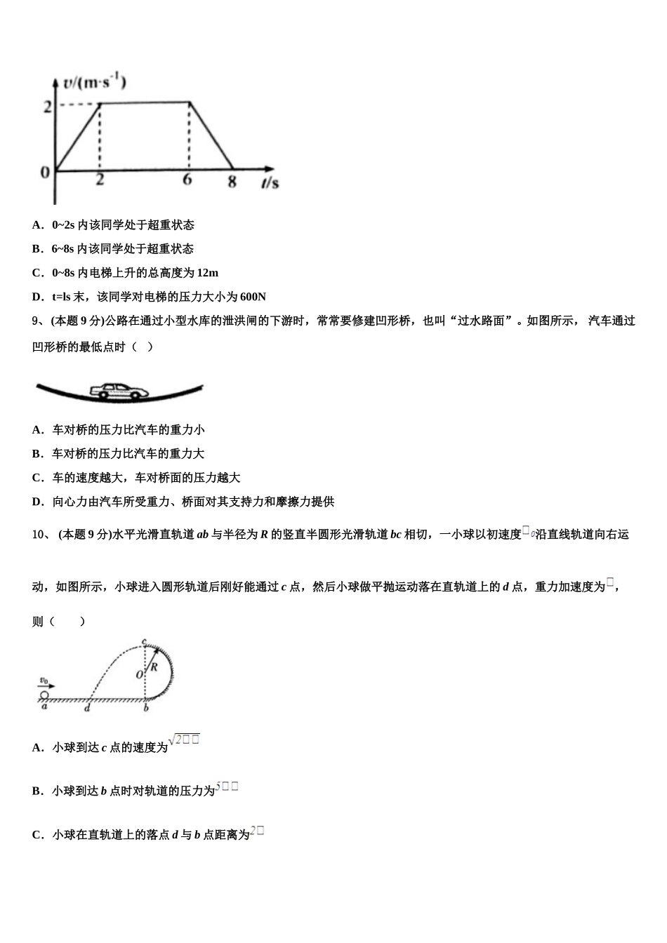 山西省太原市第五十三中学2025届高一下物理期末综合测试模拟试题含解析_第3页