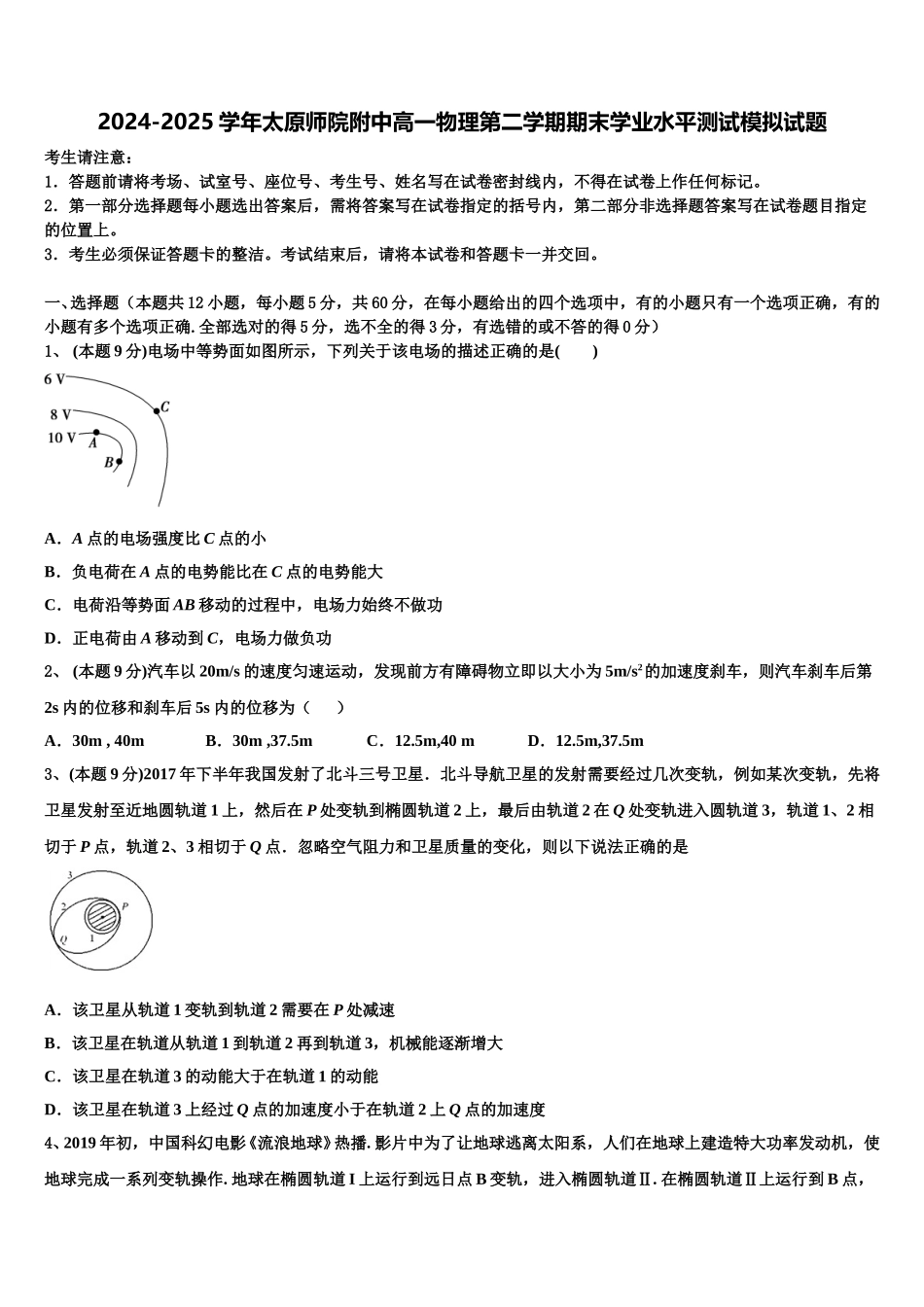 2024-2025学年太原师院附中高一物理第二学期期末学业水平测试模拟试题含解析_第1页