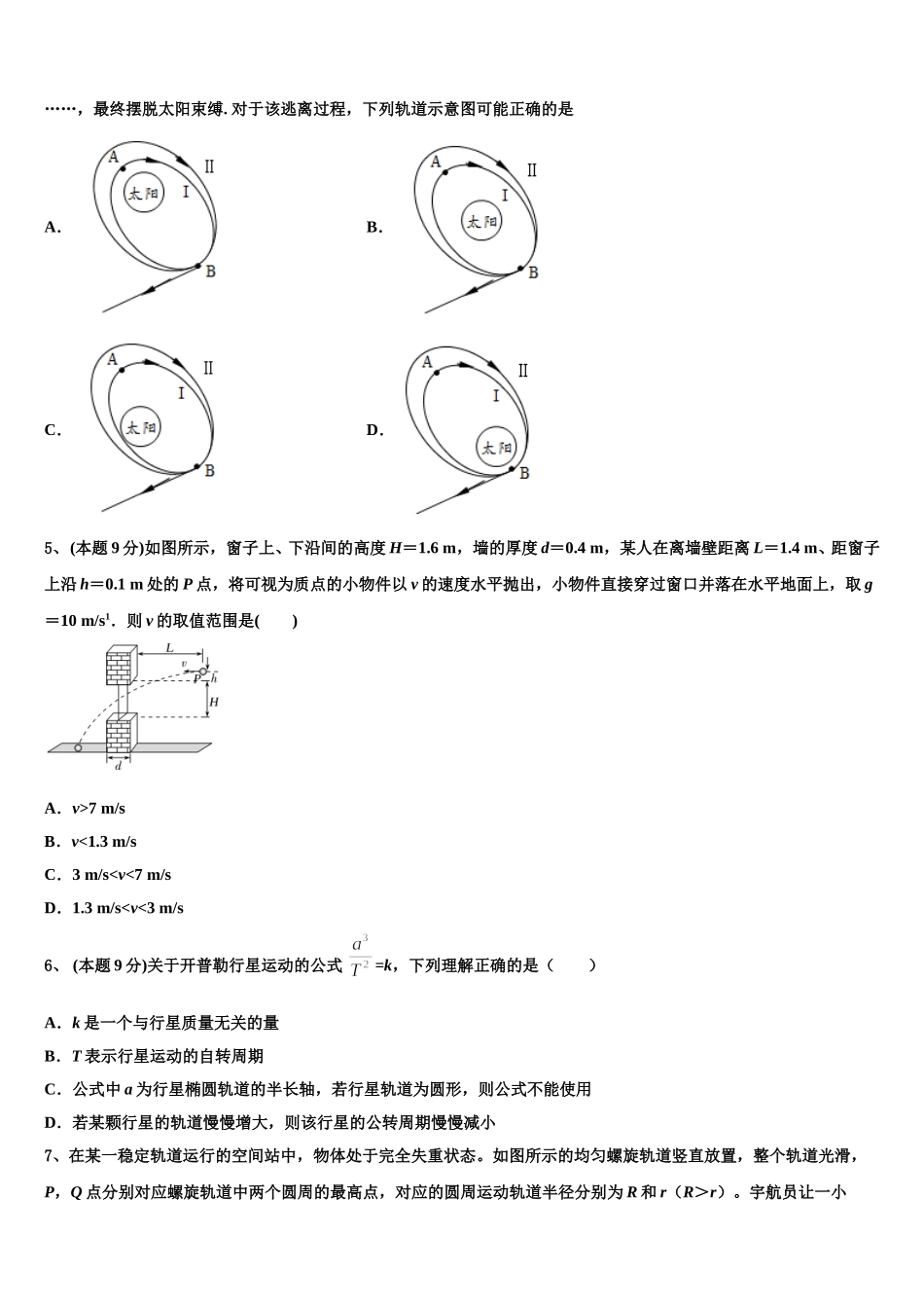 2024-2025学年太原师院附中高一物理第二学期期末学业水平测试模拟试题含解析_第2页