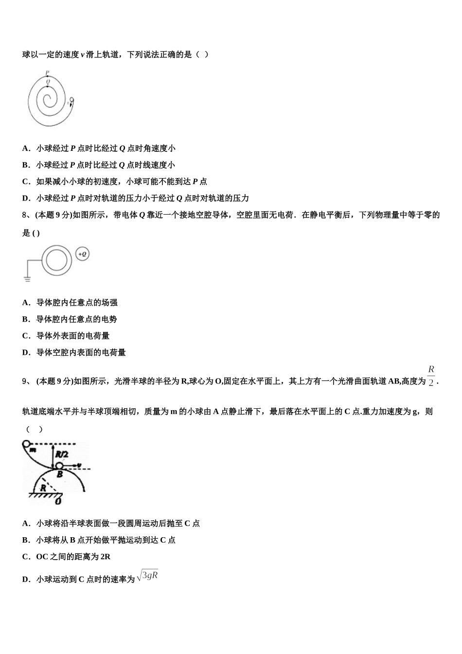 2024-2025学年太原师院附中高一物理第二学期期末学业水平测试模拟试题含解析_第3页