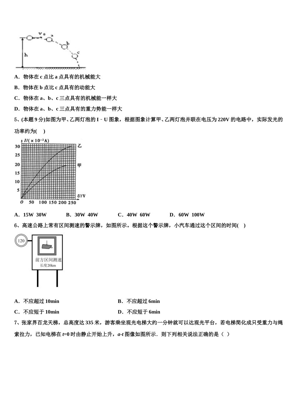 2025年山西省晋中市平遥中学高一下物理期末考试模拟试题含解析_第2页