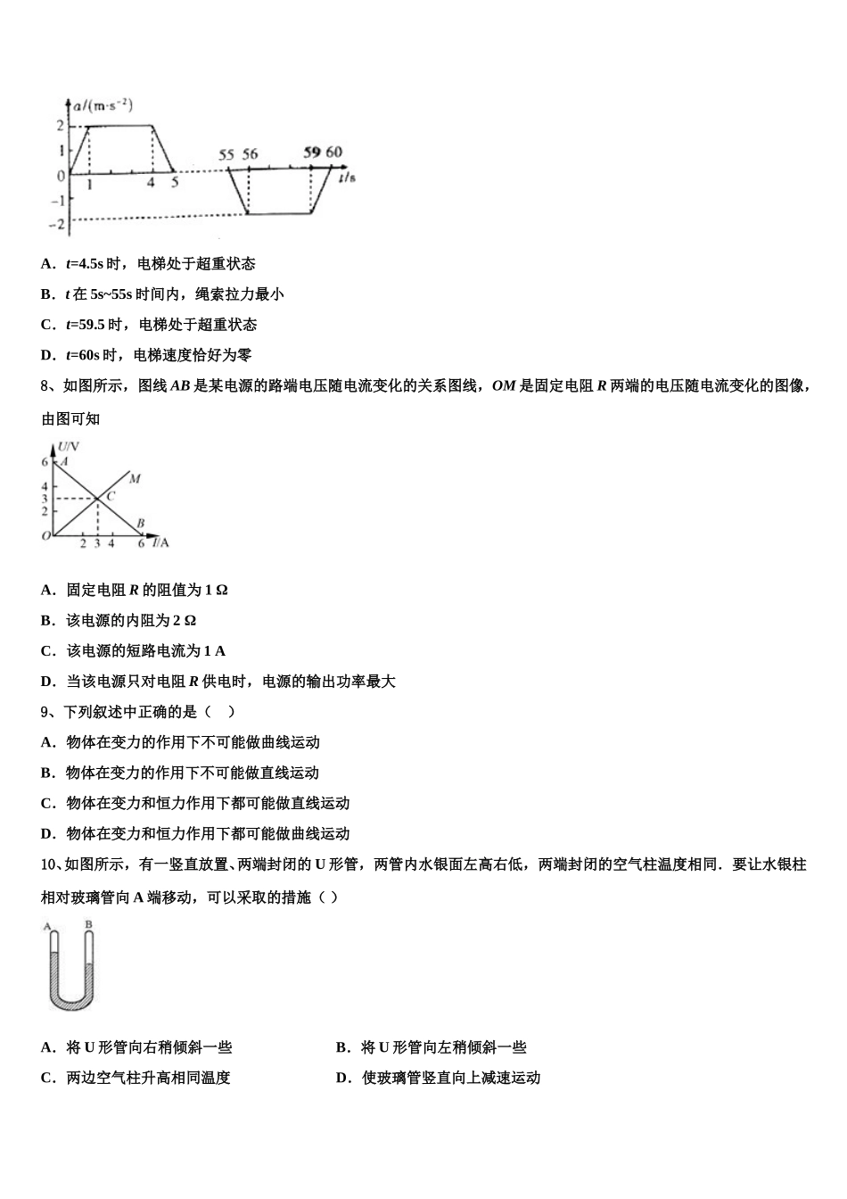 2025年山西省晋中市平遥中学高一下物理期末考试模拟试题含解析_第3页