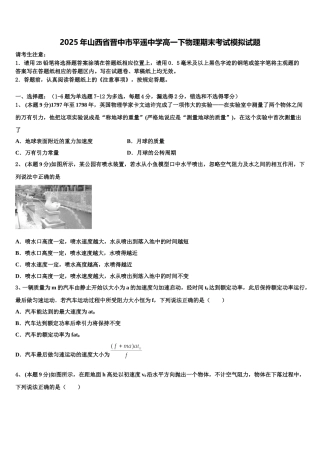 2025年山西省晋中市平遥中学高一下物理期末考试模拟试题含解析