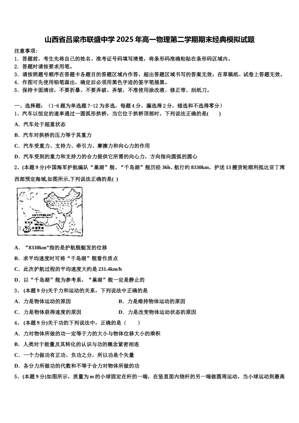山西省吕梁市联盛中学2025年高一物理第二学期期末经典模拟试题含解析_第1页